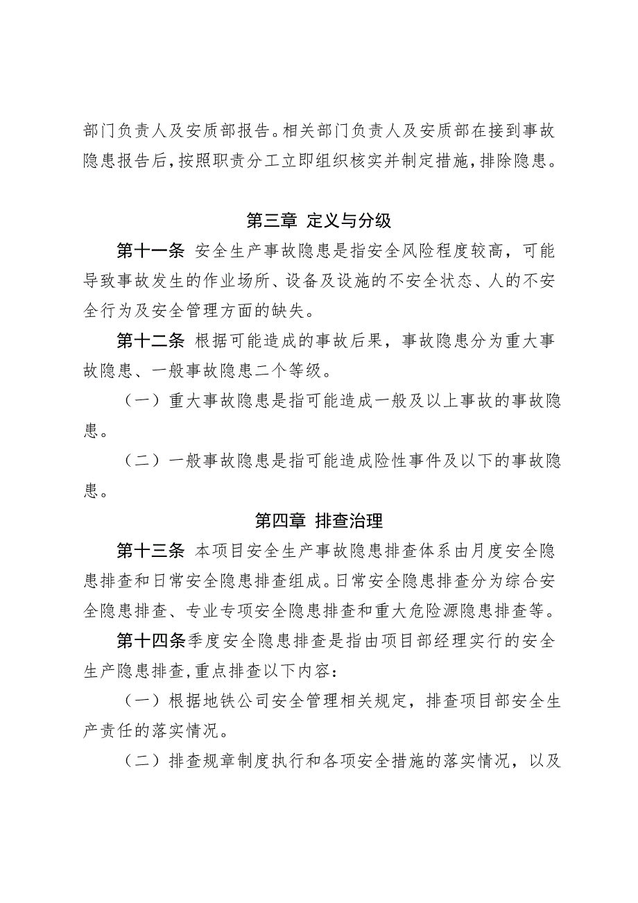 安全生产事故隐患排查治理方案_第4页