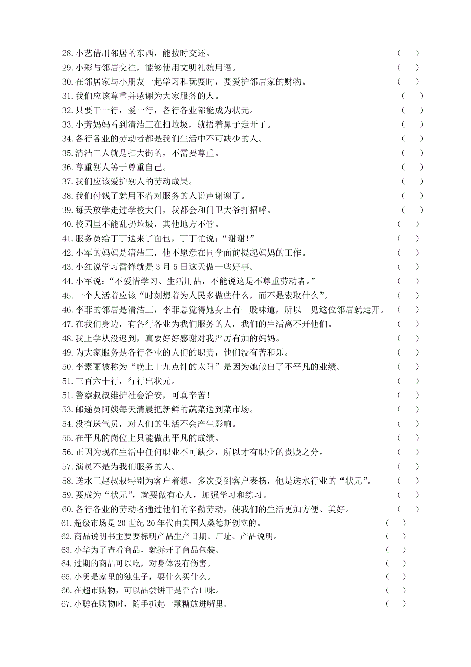 湖北教育出版社鄂教版三年级品德与社会下册三下品德复习题_第3页