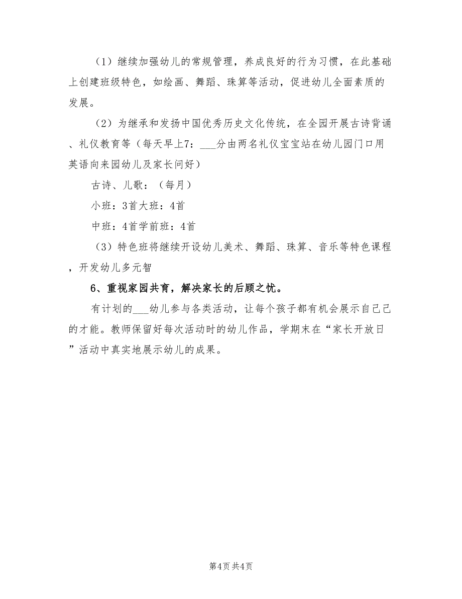 2022年幼儿园教研活动计划范本_第4页