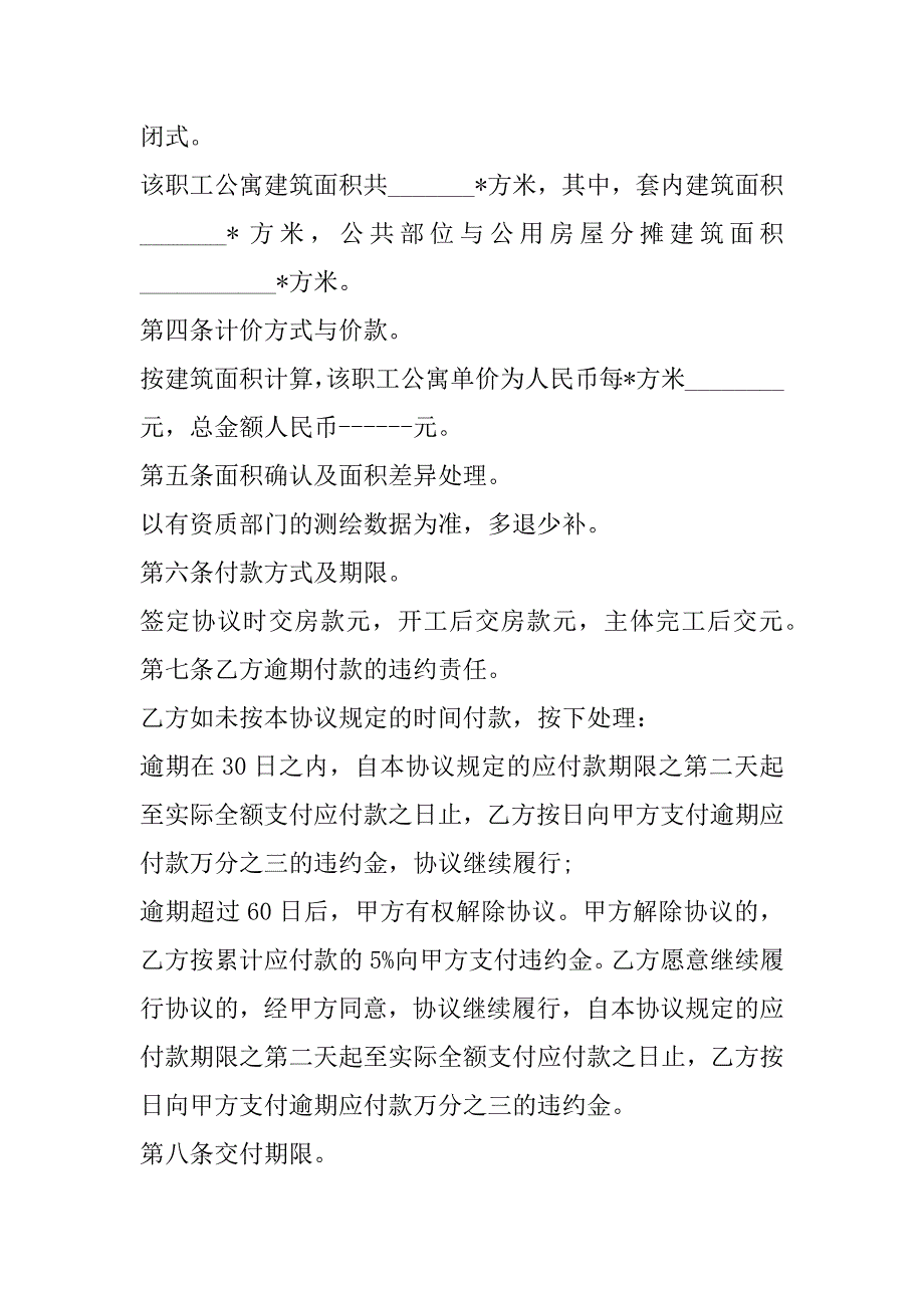 2023年职工住宅楼认购合同,菁华1篇_第2页