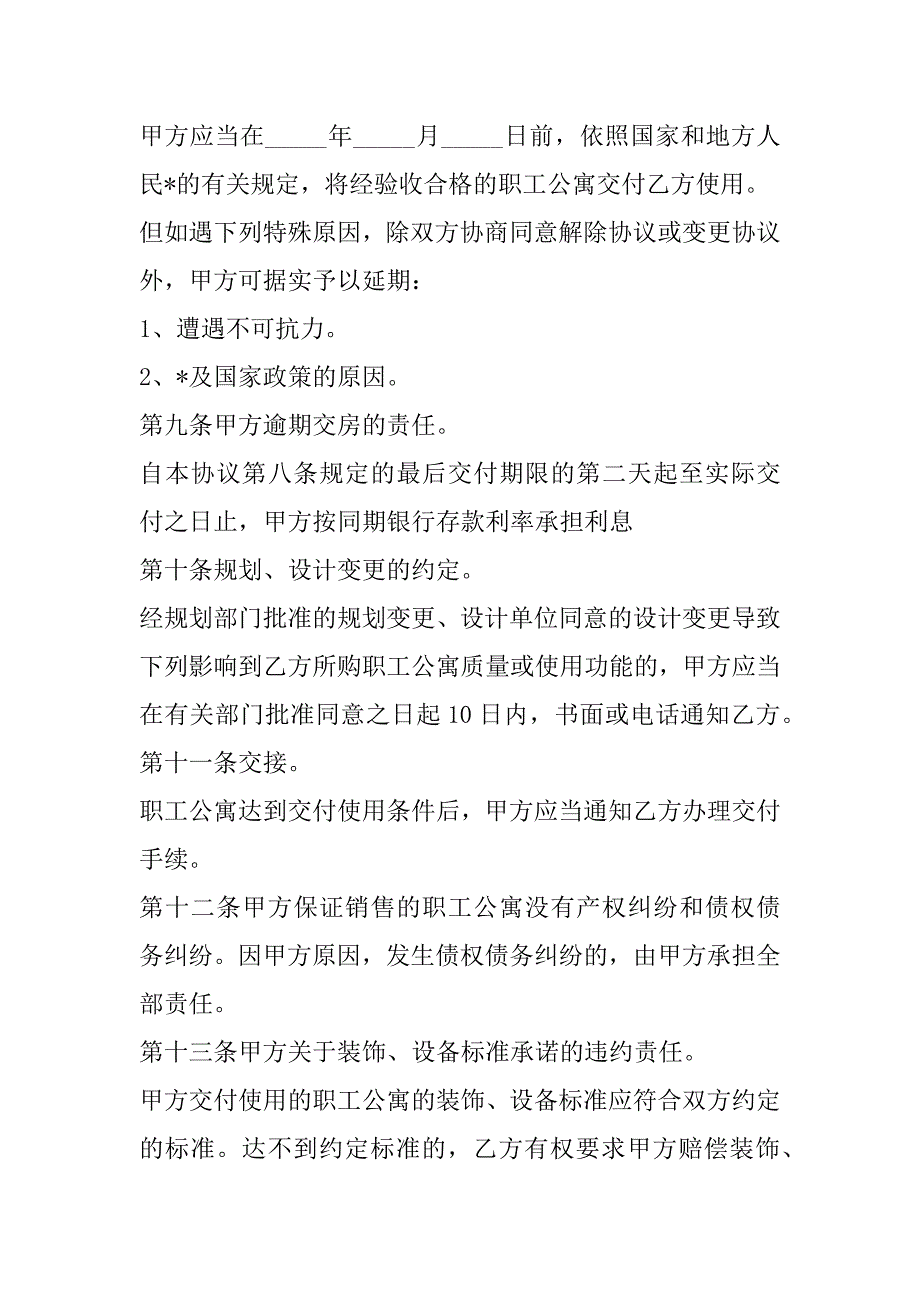 2023年职工住宅楼认购合同,菁华1篇_第3页