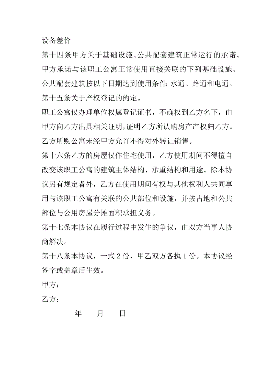 2023年职工住宅楼认购合同,菁华1篇_第4页