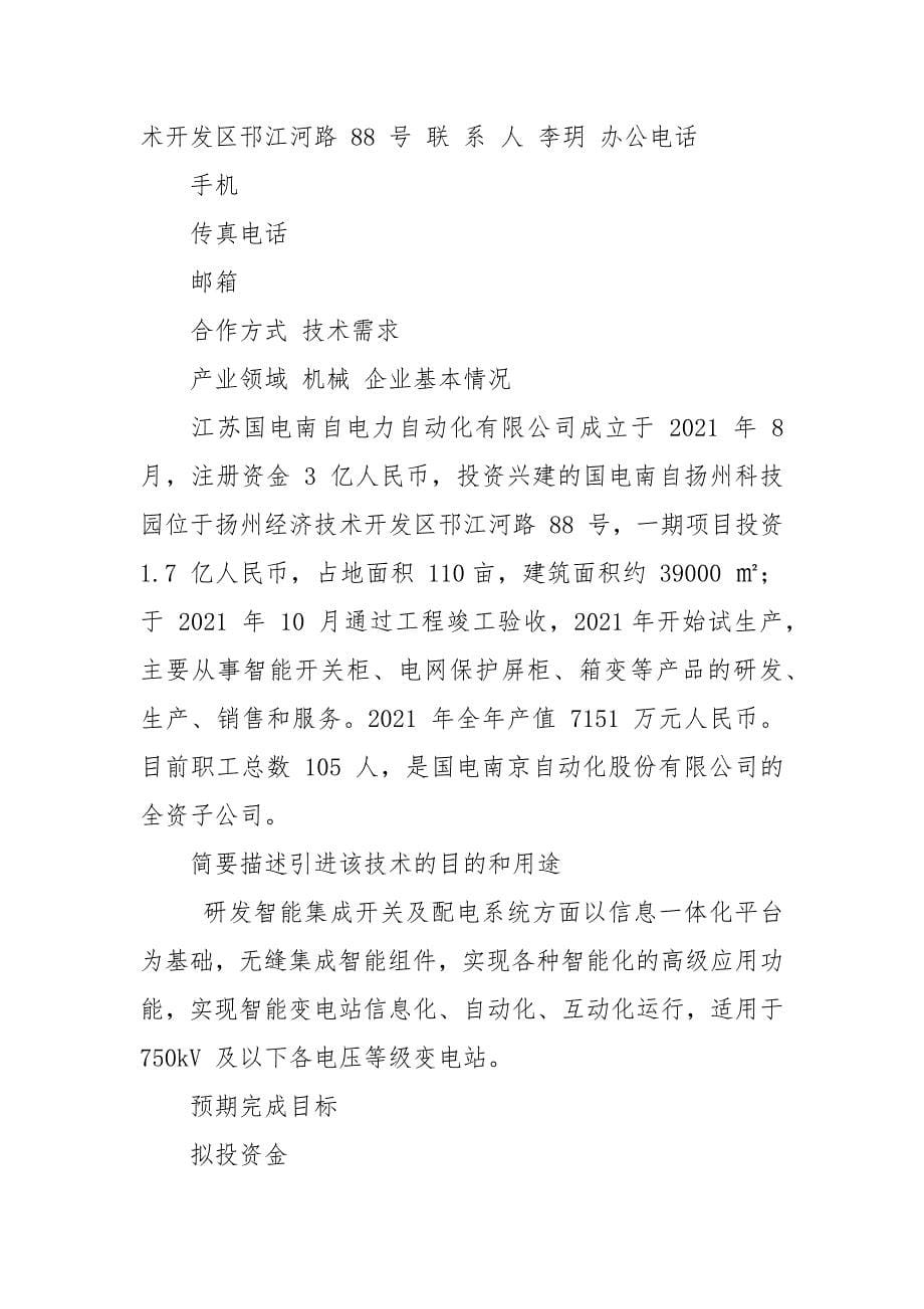 扬州市企业技术需求信息表.docx_第5页