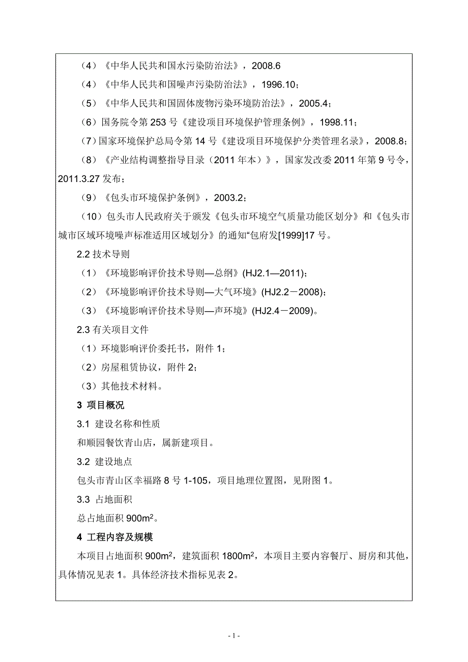 eiafans和顺园报告表环评公众参与309_第2页