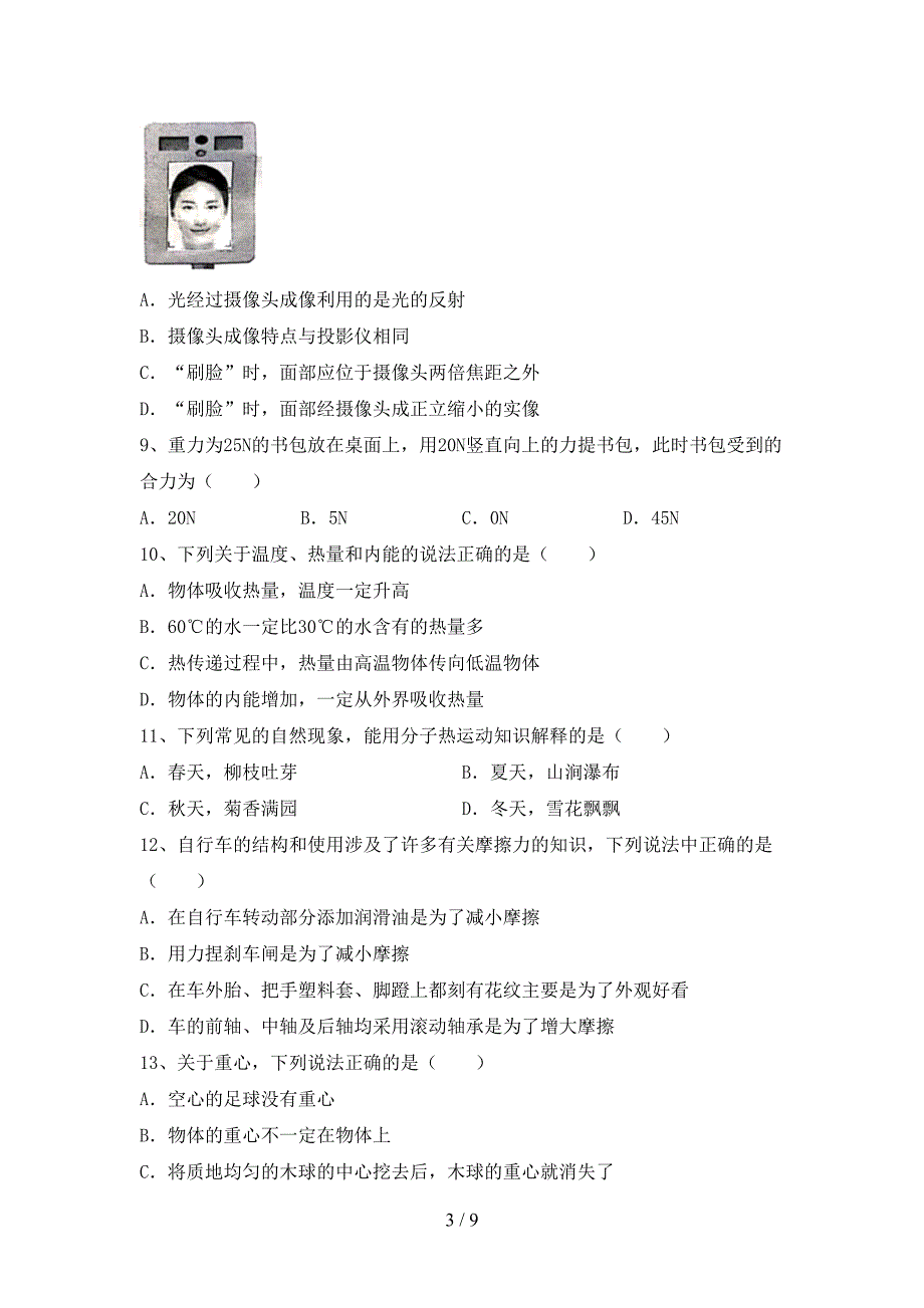 2021—2022年人教版八年级物理上册期中考试题(最新).doc_第3页