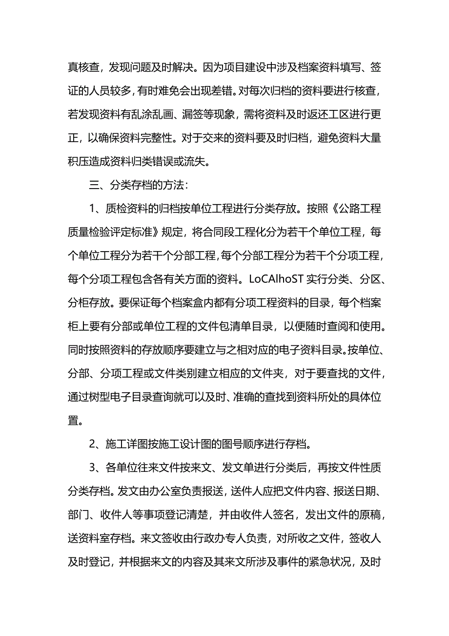 工程档案工作总结_第2页