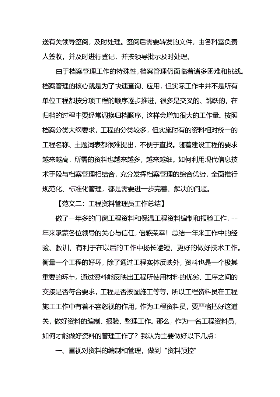 工程档案工作总结_第3页