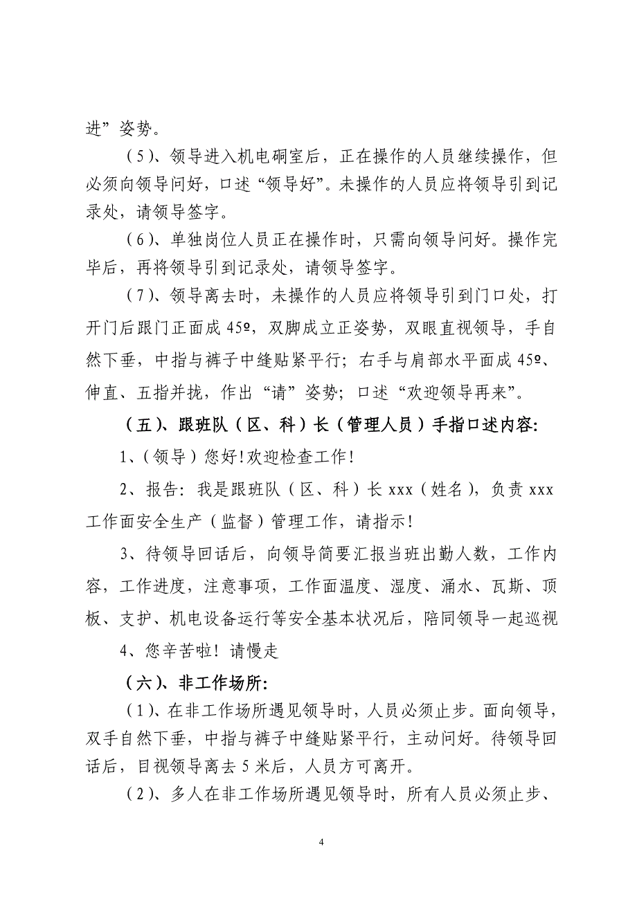 西合煤矿“手指口述”安全确认操作法考核实施细则(新)_第4页