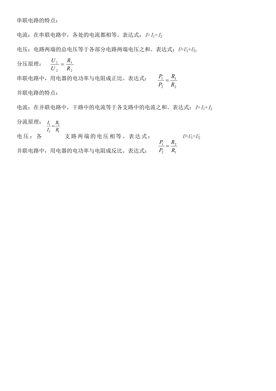 人教版 初中物理 公式大全_第4页