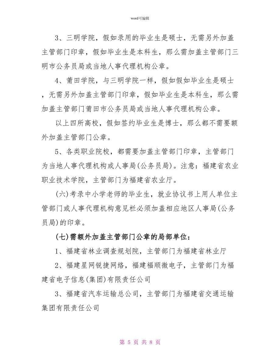 毕业生就业协议书盖章_第5页