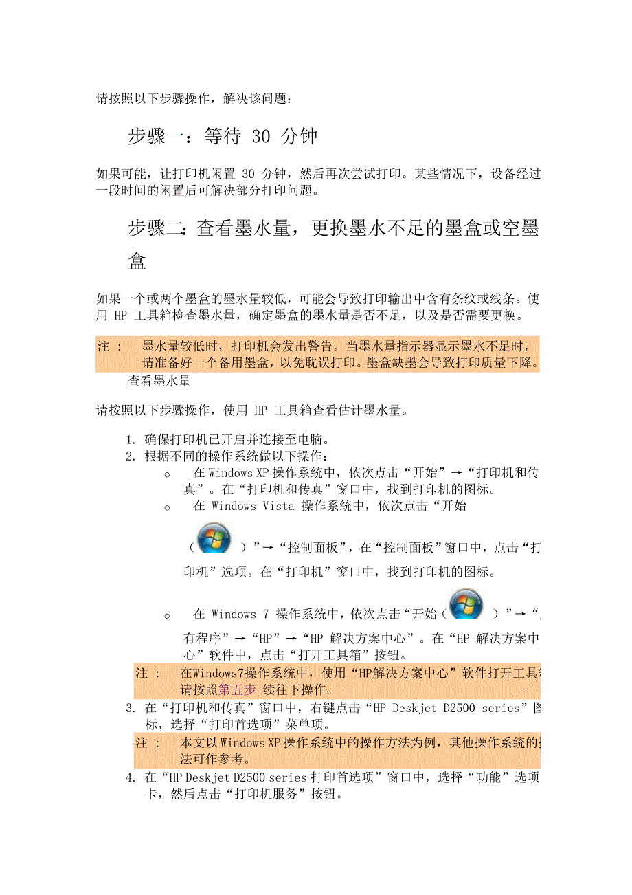 打印机常见问题及处理方法.doc_第2页