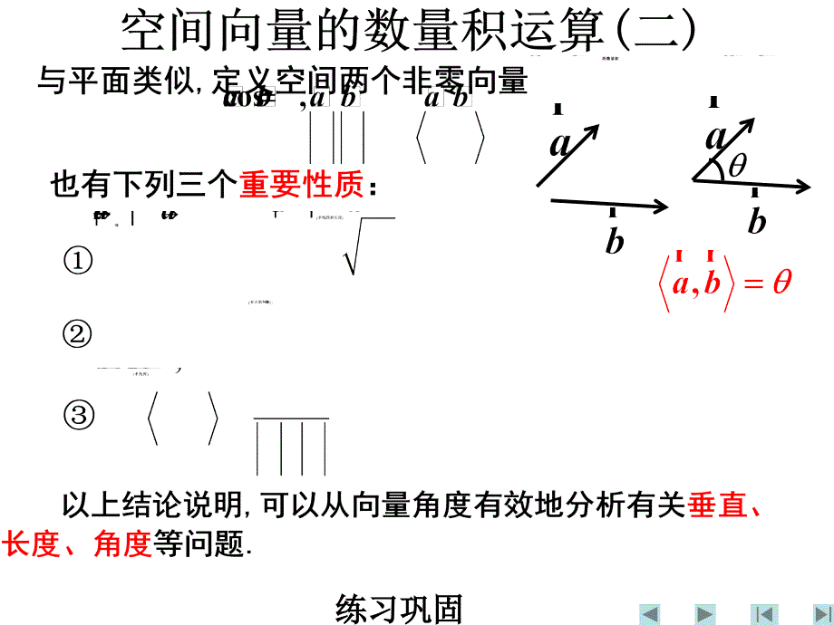 空间向量的数量积运算(二)-(新人教选修2-1)_第2页