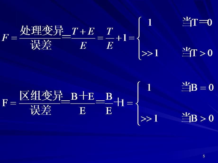 随机区组设计多样本资料比较_第5页