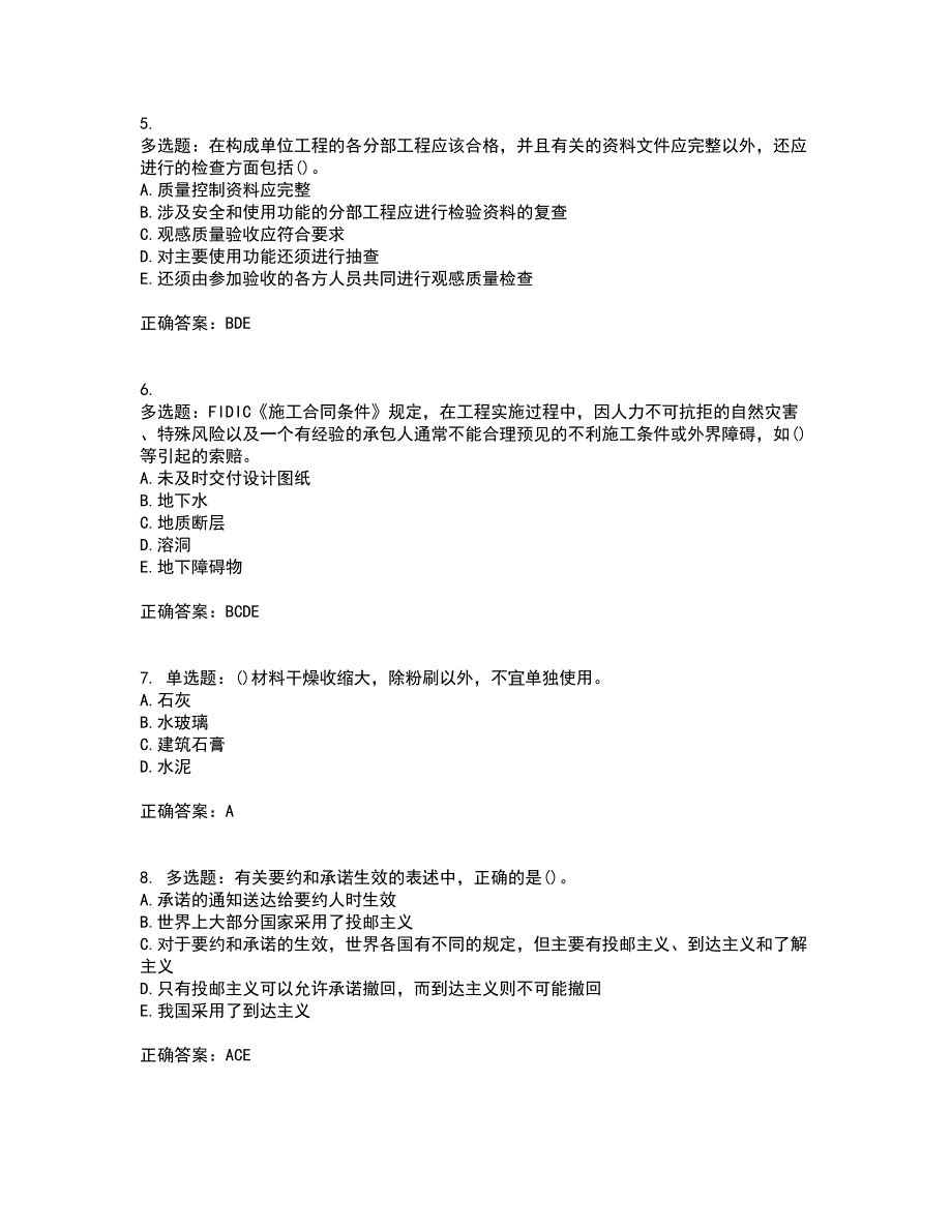 监理员考试专业基础阶段测试考试历年真题汇总含答案参考17_第2页