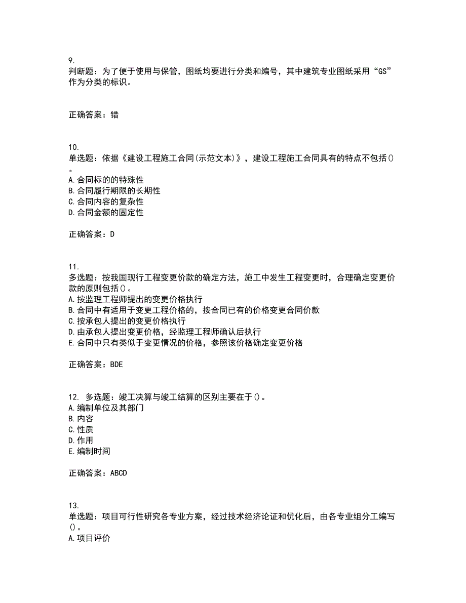 监理员考试专业基础阶段测试考试历年真题汇总含答案参考17_第3页