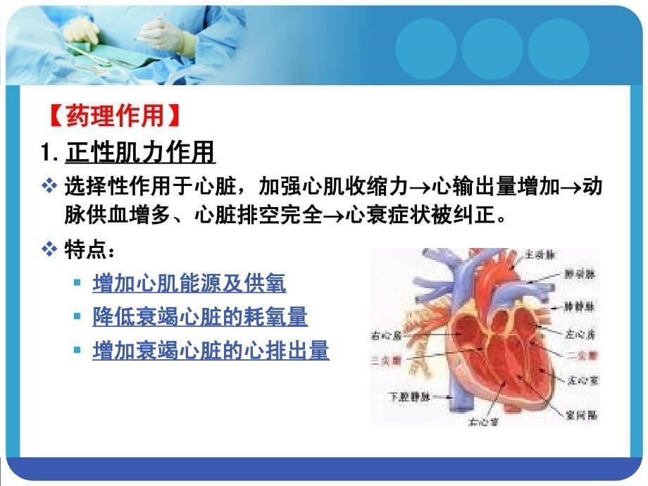 抗慢性心力衰竭药强心苷类_第5页