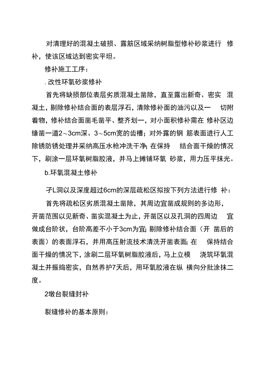 某大桥桥梁加固方案探讨_第2页