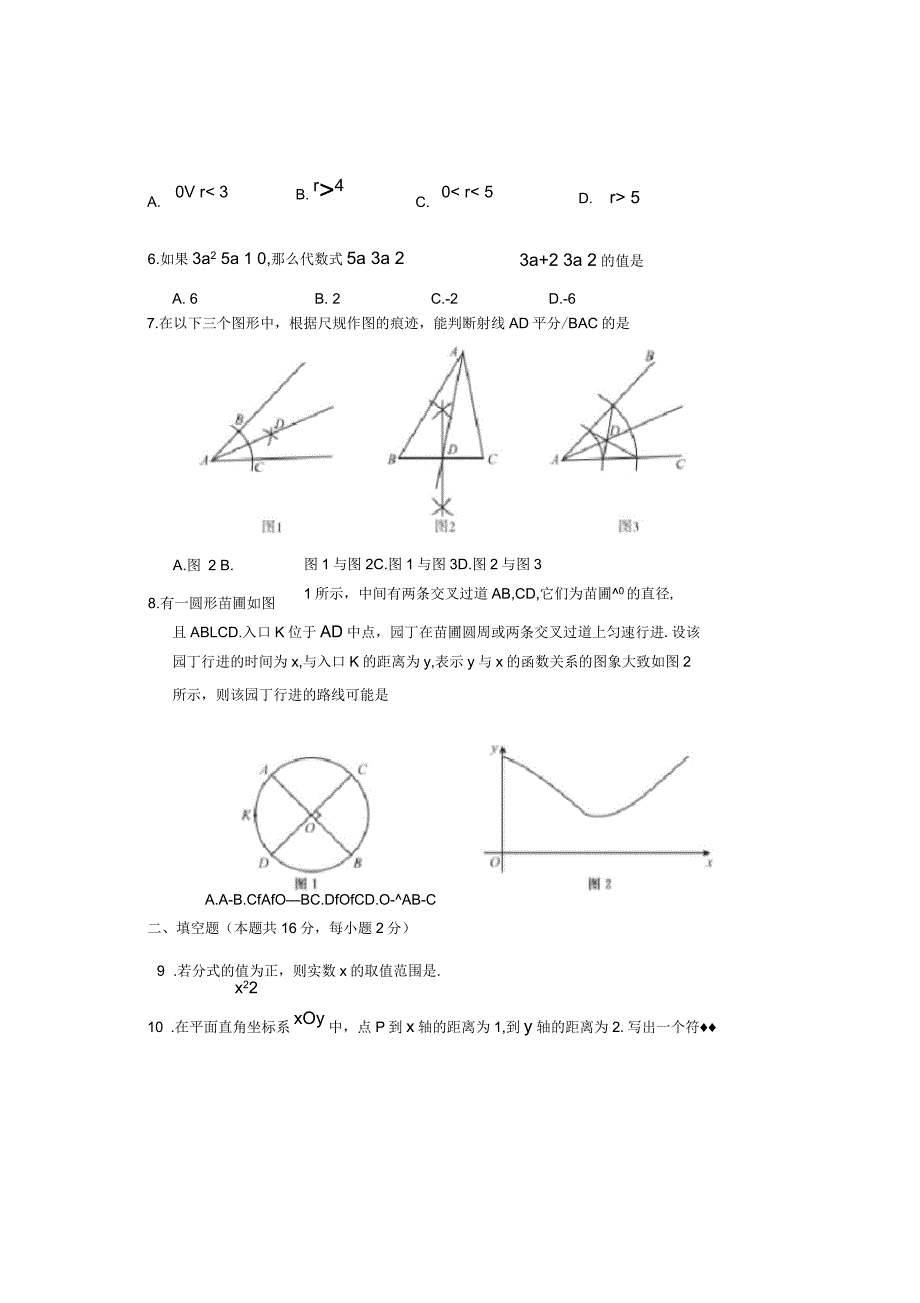 2018年北京市东城区初三二模数学试卷(含答案)_第2页