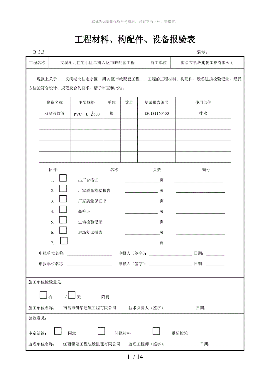 进场材料报验表_第1页