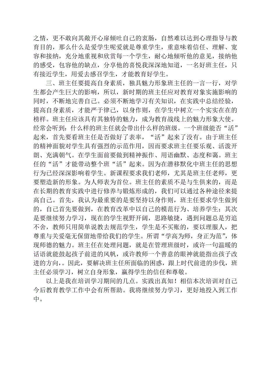 班主任培训总结（樊黎花）_第2页
