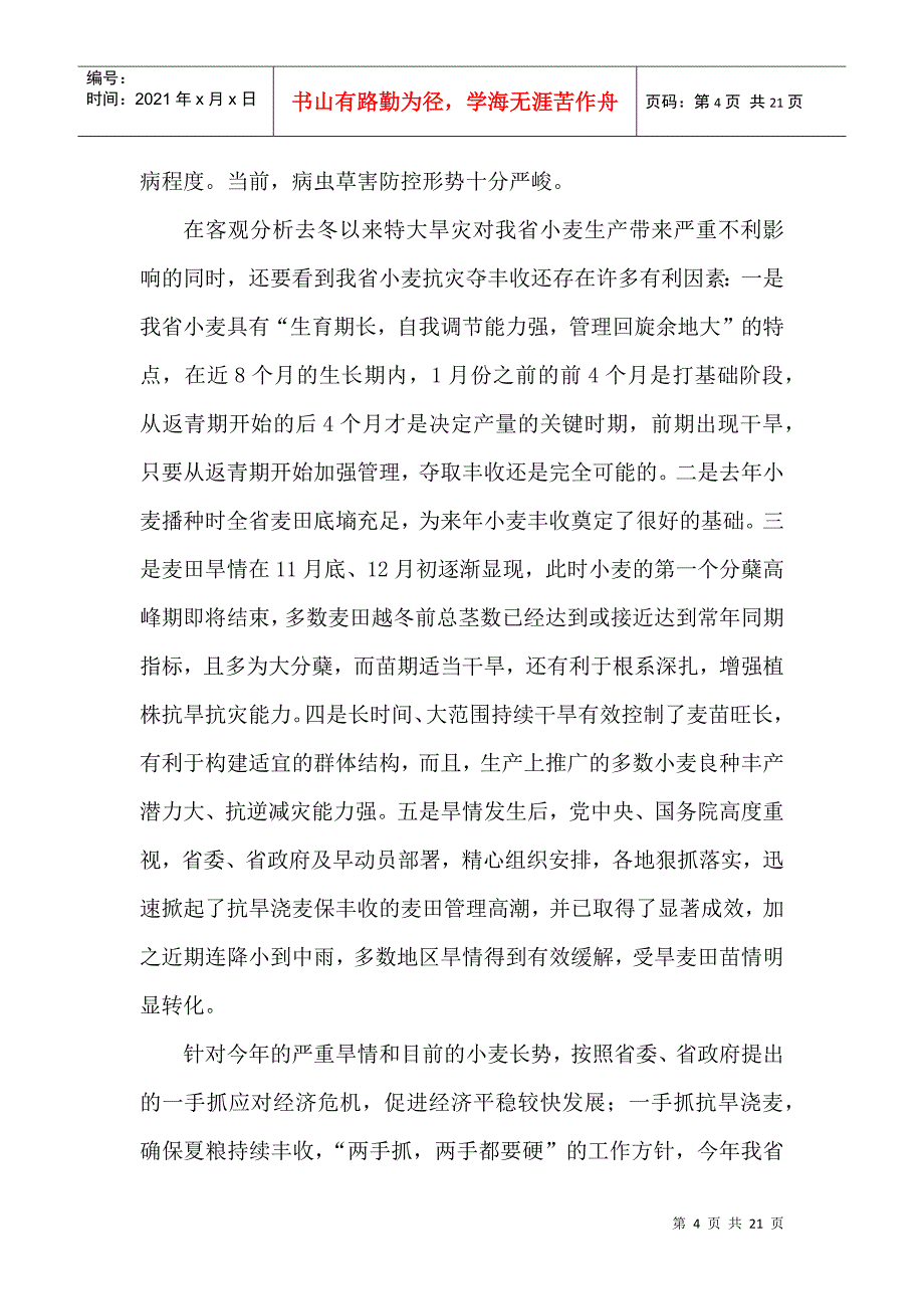 河南省春季麦田管理技术规程_第4页