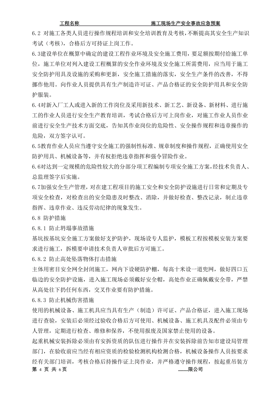 施工现场生产安全事故应急预案_第5页