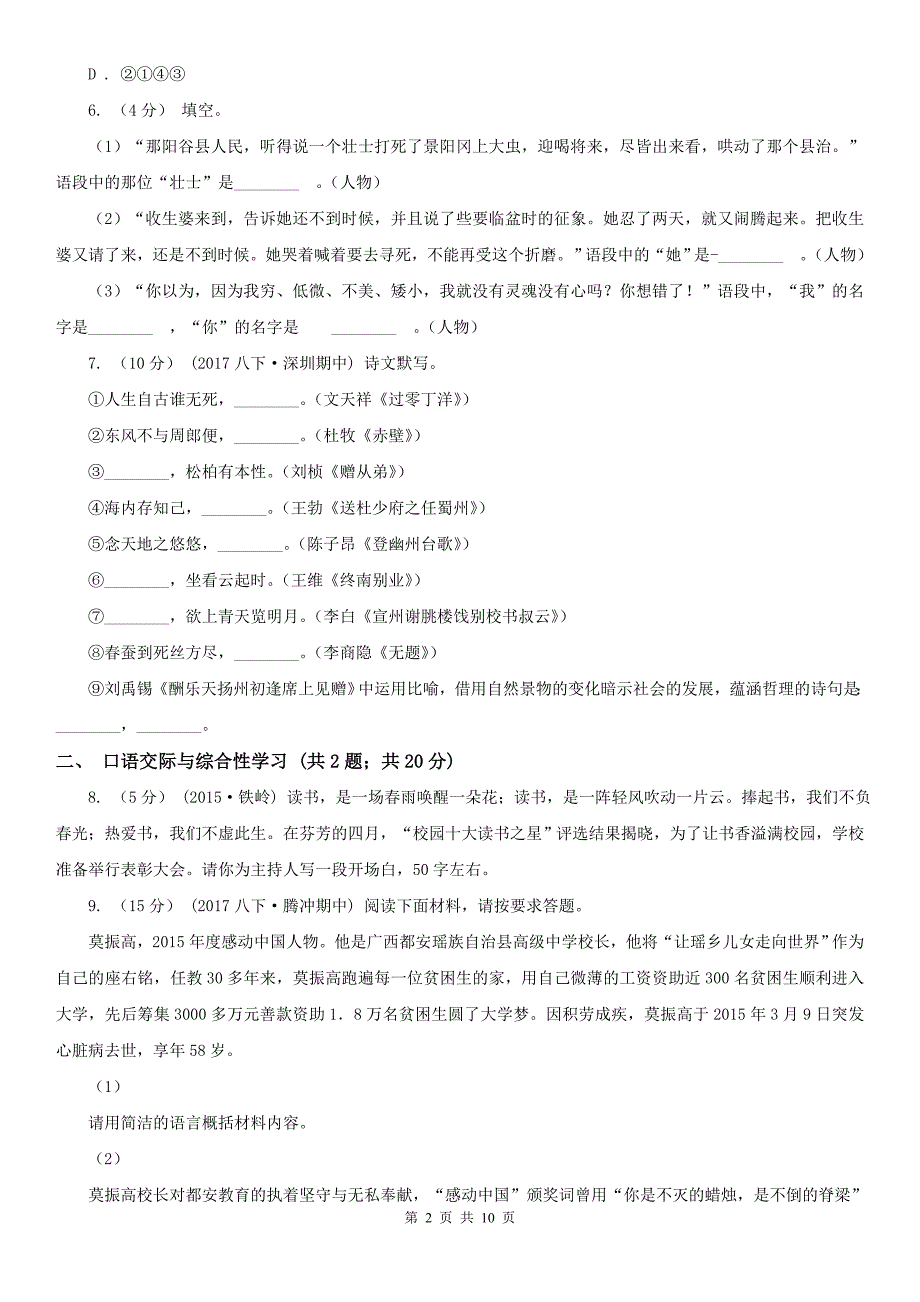 江苏省盐城市2021年中考语文试卷A卷_第2页