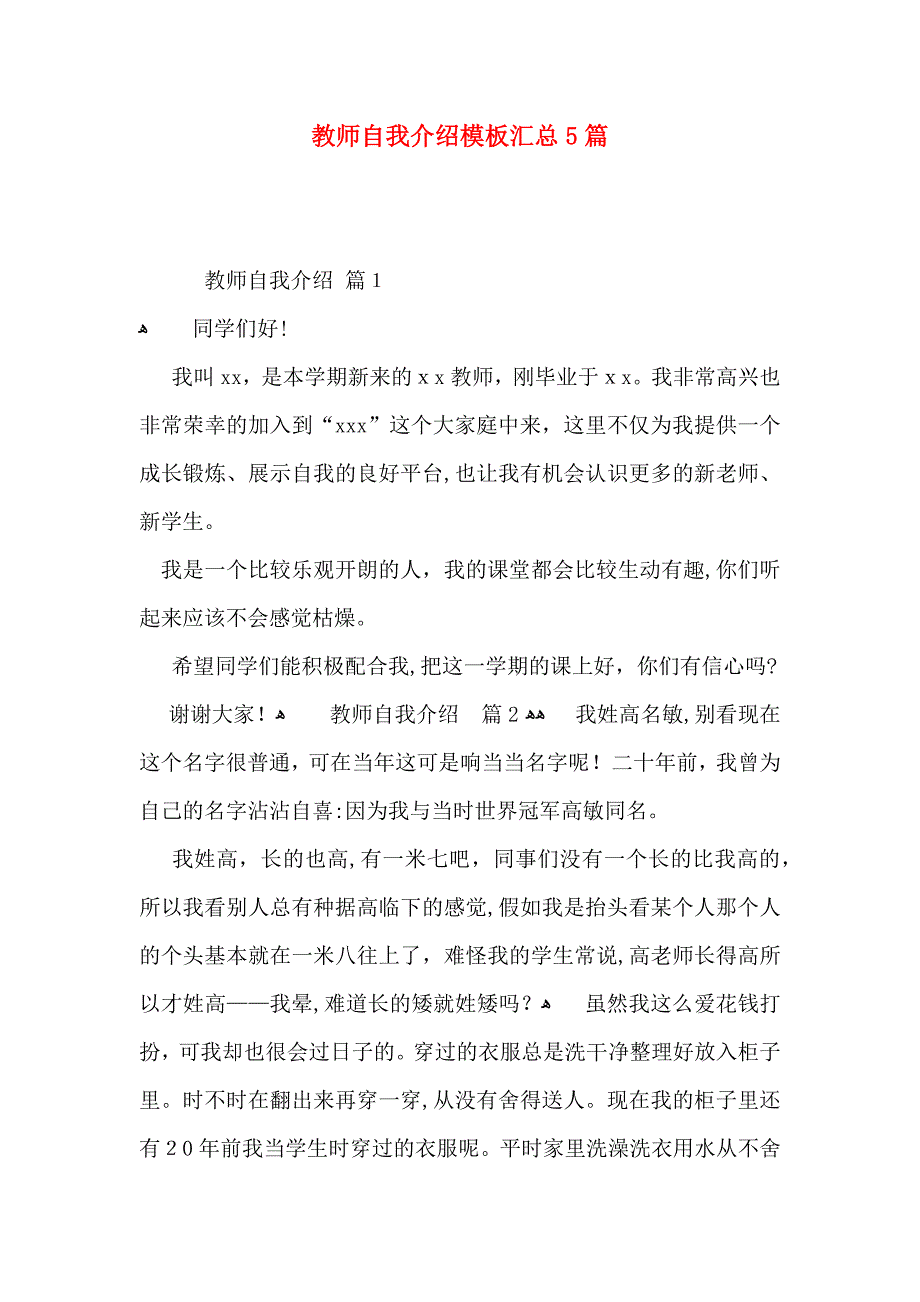 教师自我介绍模板汇总5篇_第1页