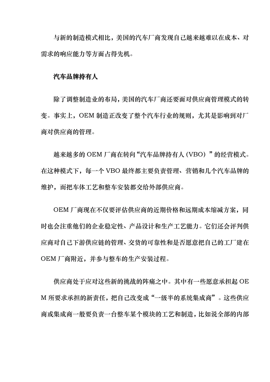 美国汽车供应链新规则(doc8)_第4页