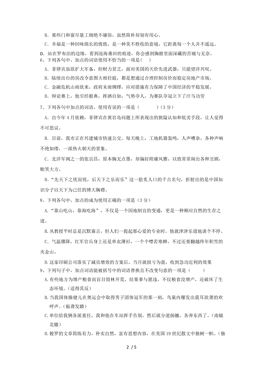 2013中考备战成语、词语的恰当使用_第2页