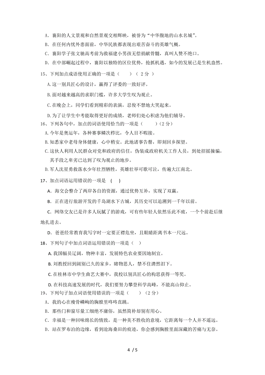 2013中考备战成语、词语的恰当使用_第4页