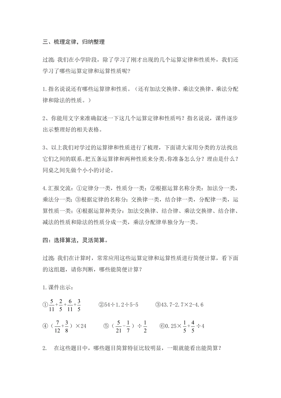 简便运算总复习教案.doc_第3页