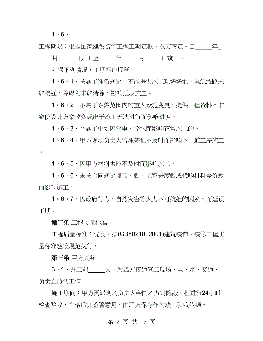 室内装修工程承包合同书（3篇）_第2页