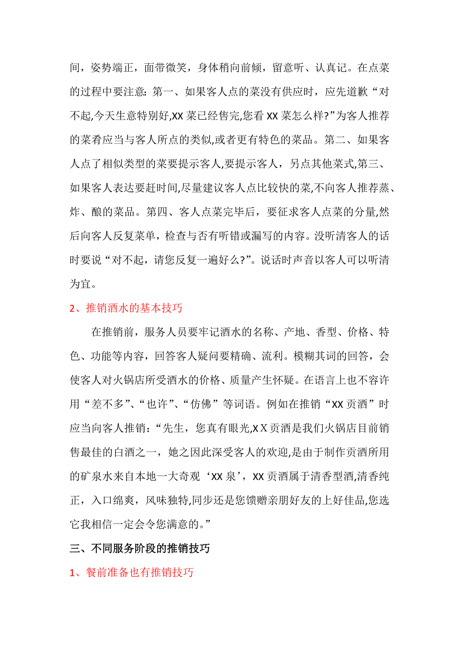 火锅店菜品和酒水推销技巧_第3页