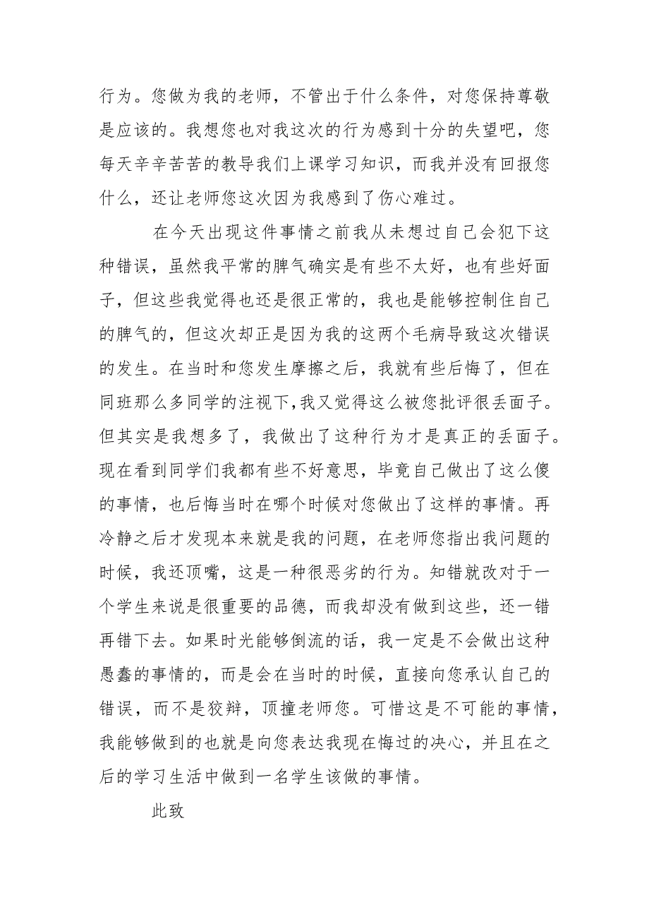 学生和老师顶嘴检讨书三篇.docx_第2页