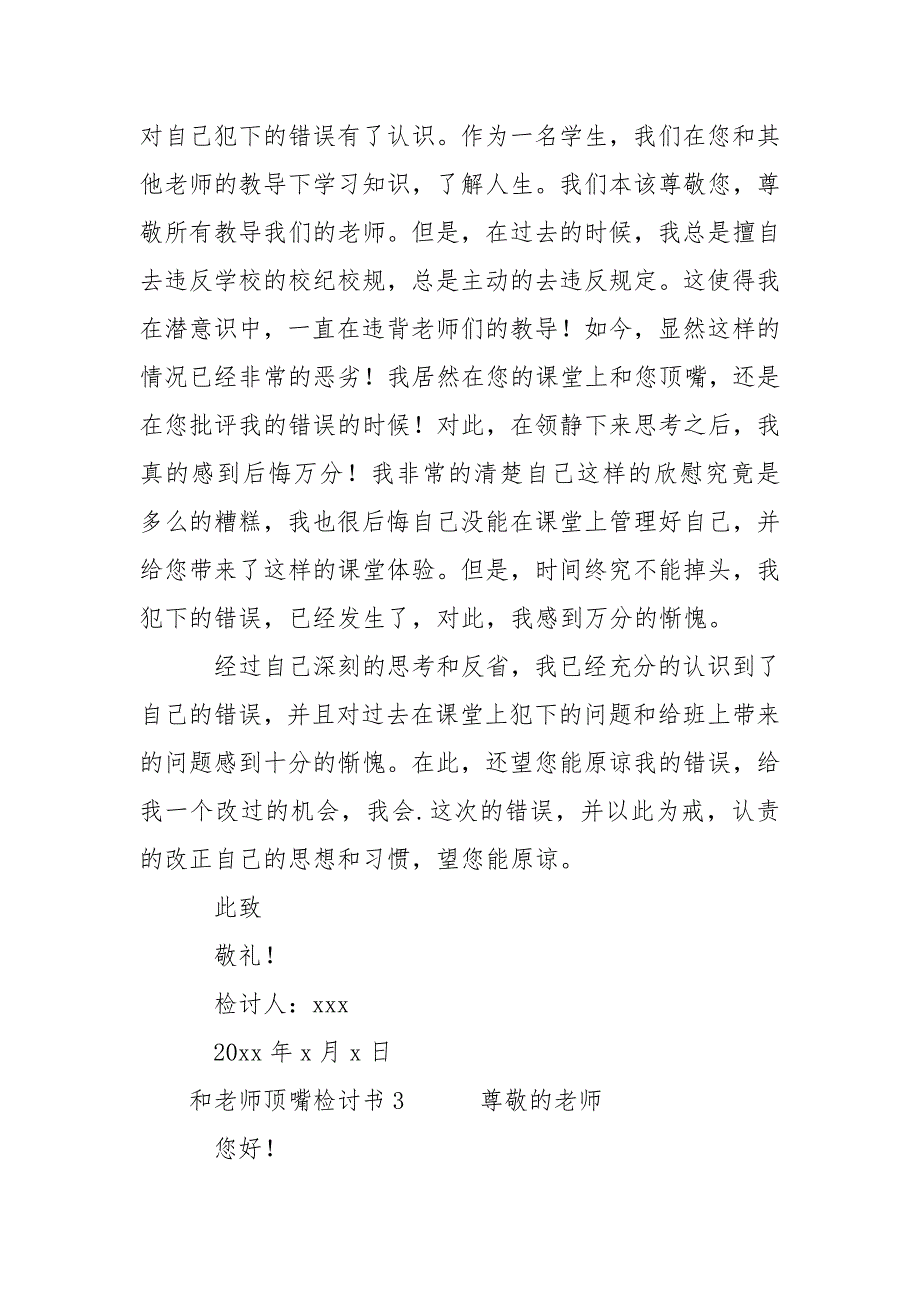 学生和老师顶嘴检讨书三篇.docx_第4页