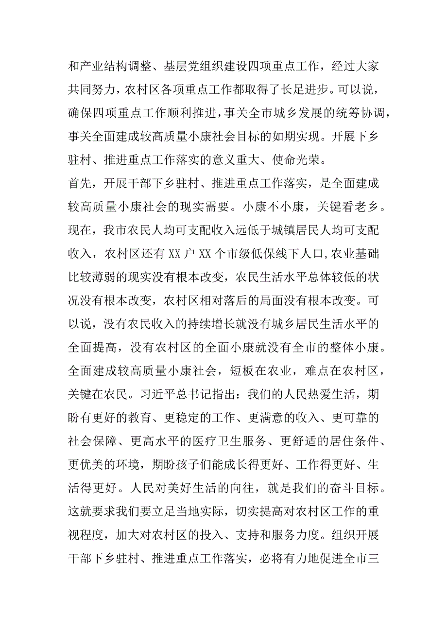 2023年年度在全市干部下乡驻村推进重点工作落实动员会上讲话_第2页