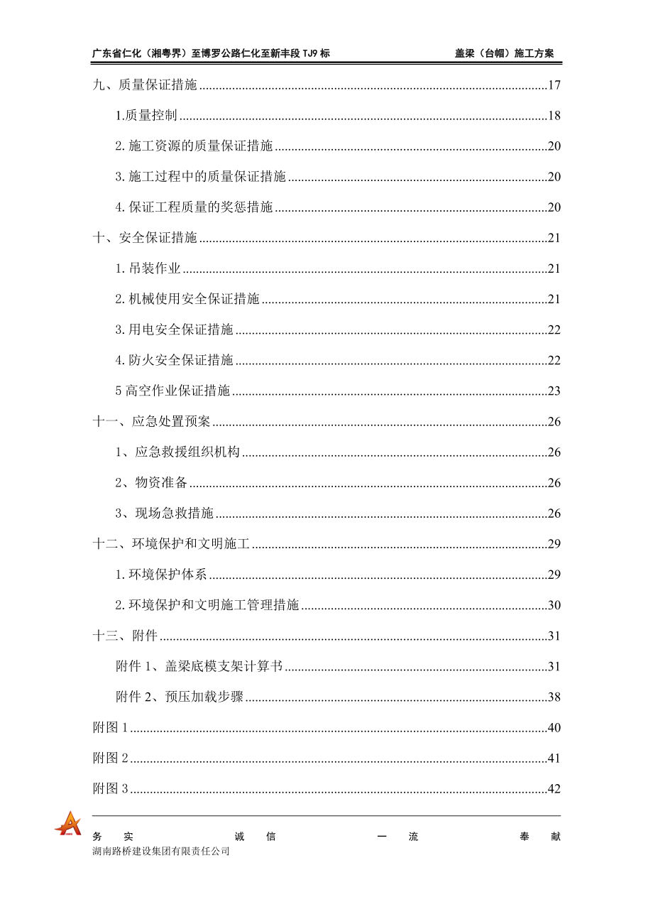 盖梁桥台施工方案培训资料_第2页