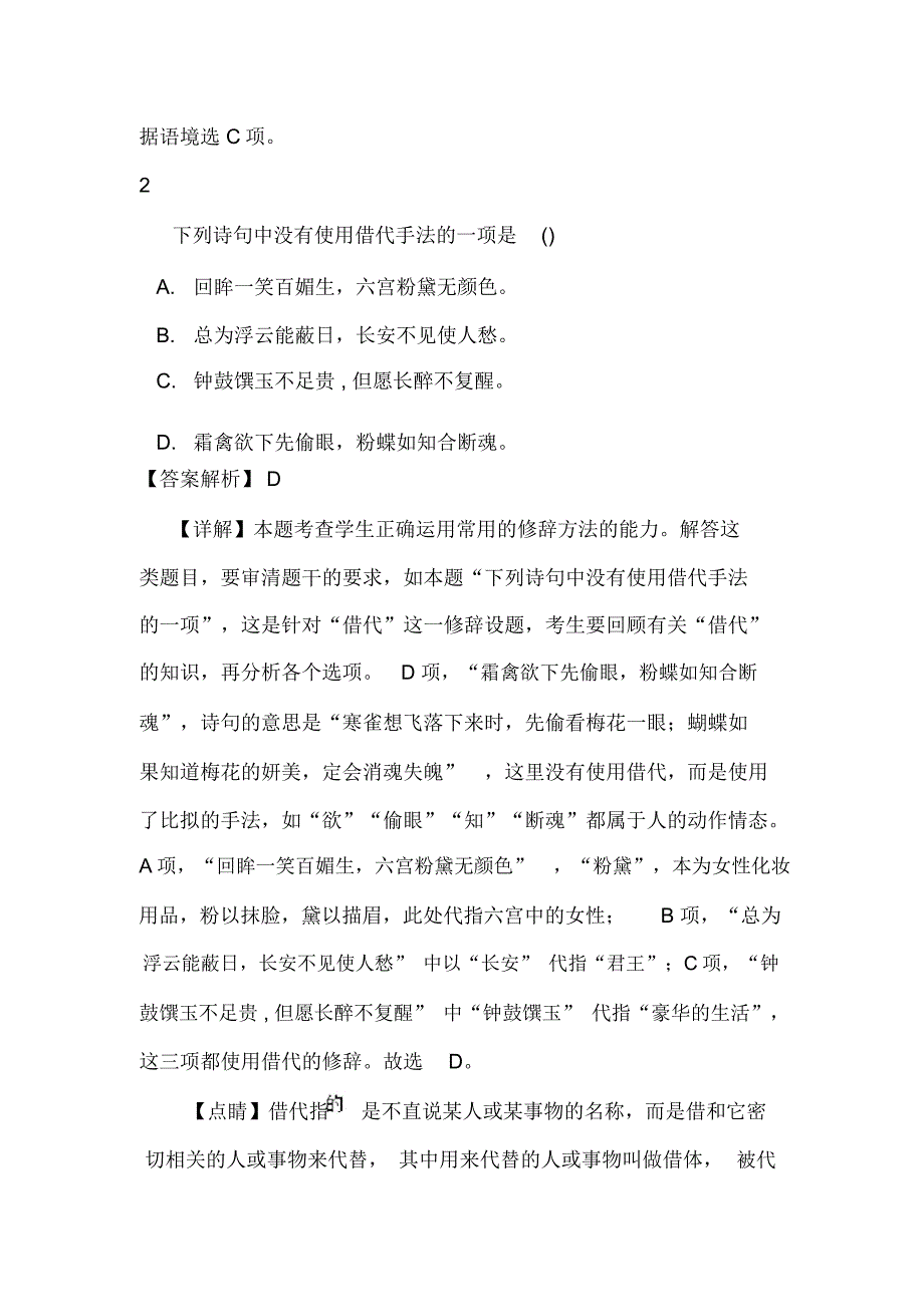 江苏省苏州市第五中学高二下学期期中考试语文试题_第2页