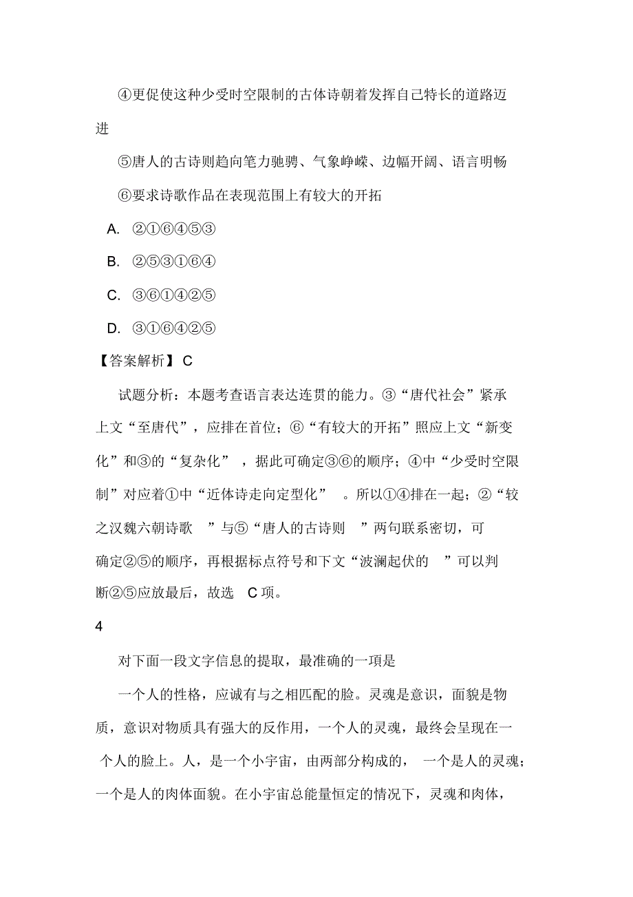 江苏省苏州市第五中学高二下学期期中考试语文试题_第4页