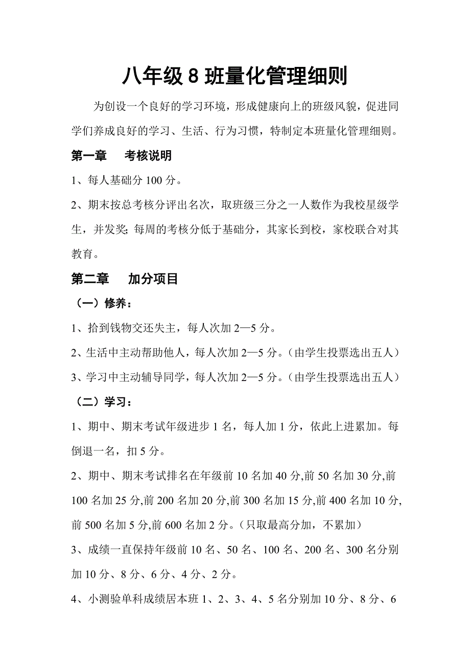 八年级班量化管理细则_第1页