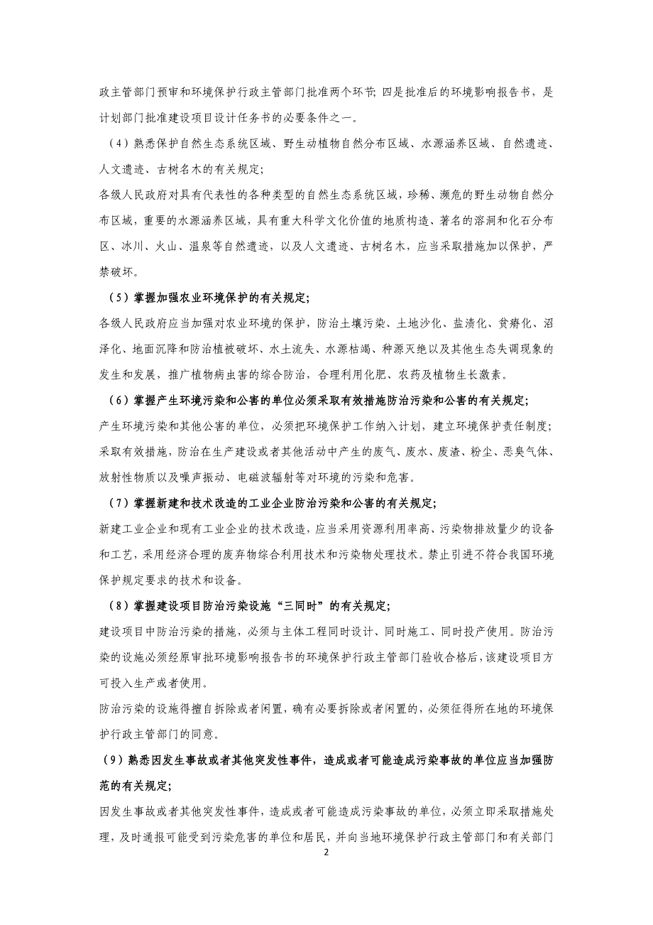 环境影响评价相关法律法规.doc_第2页