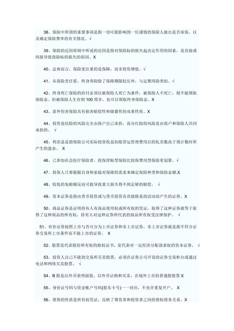 2023年银行从业资格考试个人理财判断题真题和答案精选汇总_第3页