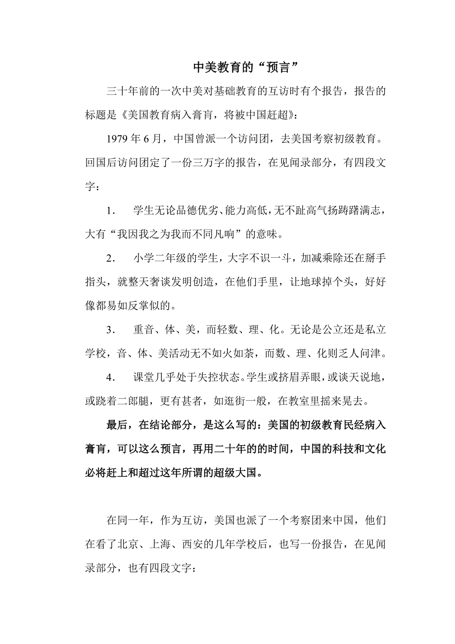 中美教育的“寓言” (2)_第1页