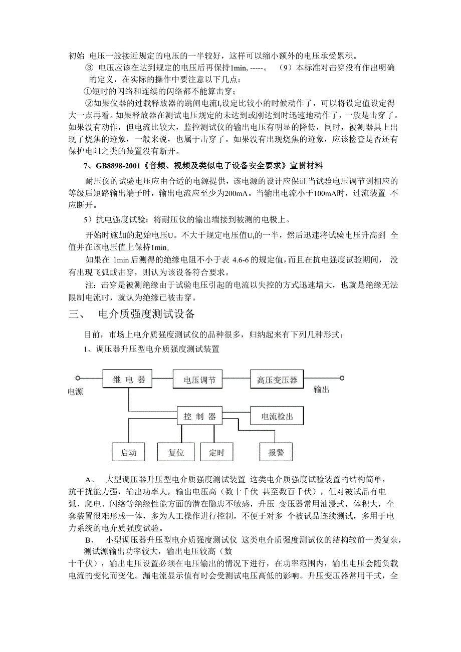 电介质强度及测试_第3页