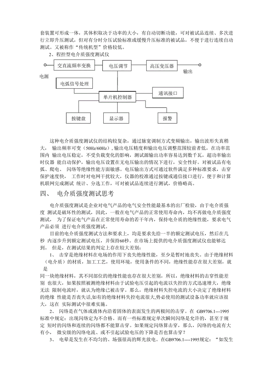 电介质强度及测试_第4页