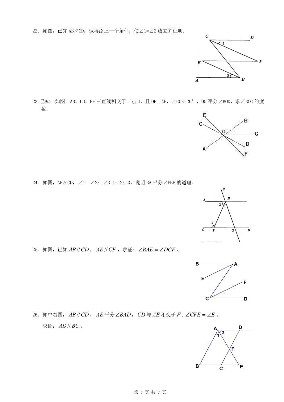 相交线与平行线计算与证明_第5页