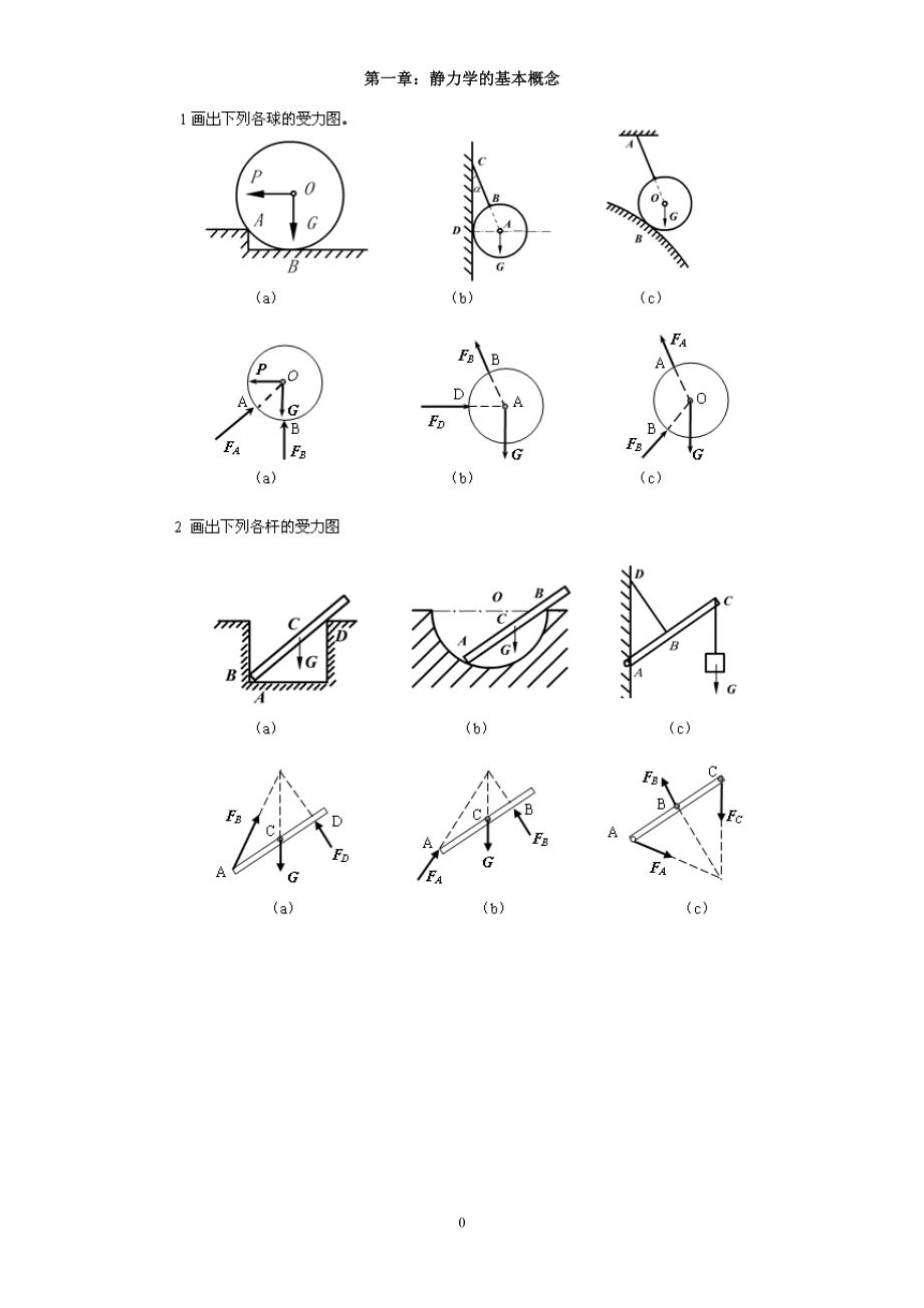 西北工业大学理论力学习题答案.doc_第1页