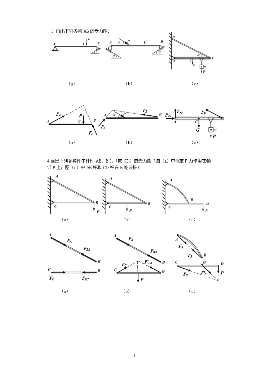 西北工业大学理论力学习题答案.doc_第2页