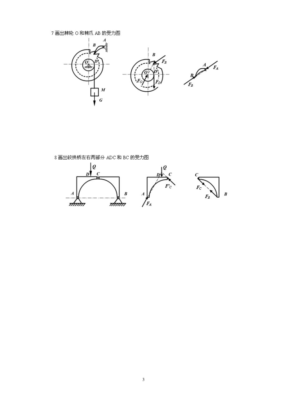 西北工业大学理论力学习题答案.doc_第4页